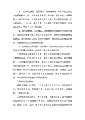 风水论文