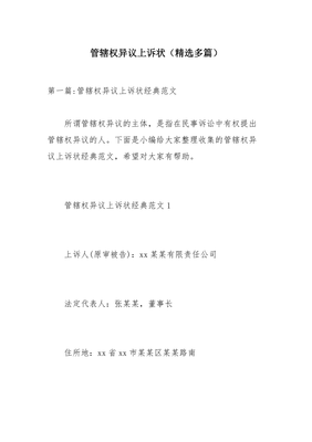 管辖异议上诉状