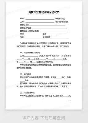 实习协议书模板
