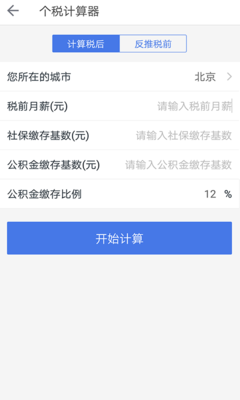 北京买房贷款计算器