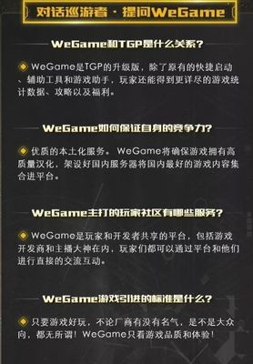 wegame是什么升级而来