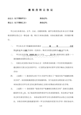 廉租房转让合同