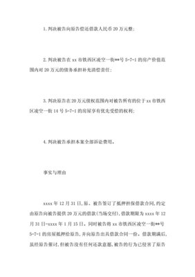 债务纠纷起诉状
