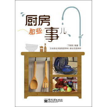 厨房里的那些事儿