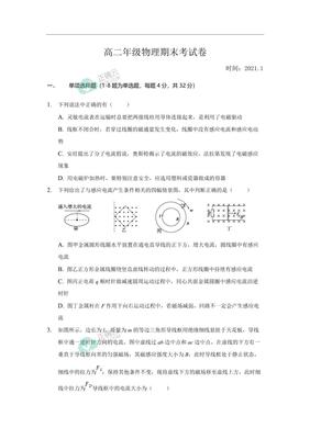 2020-2021年高二期末考试卷