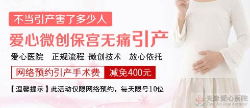 几个月需要引产