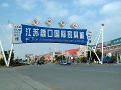 苏州最大家具城在哪里