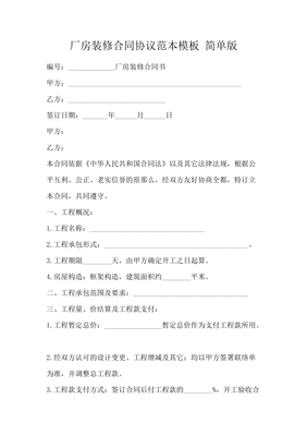 室内装修合同范本
