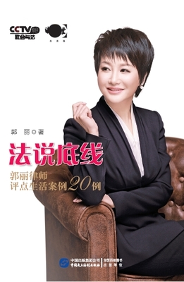 郭丽律师
