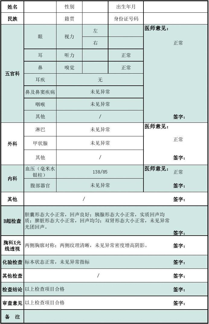 体检表怎么写意见