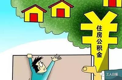 上海公积金转移