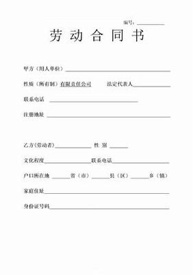 物业劳动合同