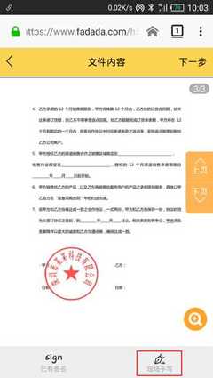 网上怎么签合同