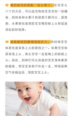 八个月宝宝上火怎么办