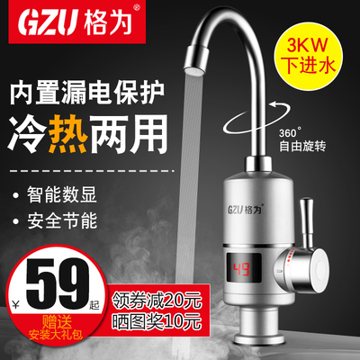 热得快电热水器