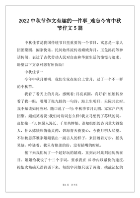 有趣的一件事150字左右作文怎么写