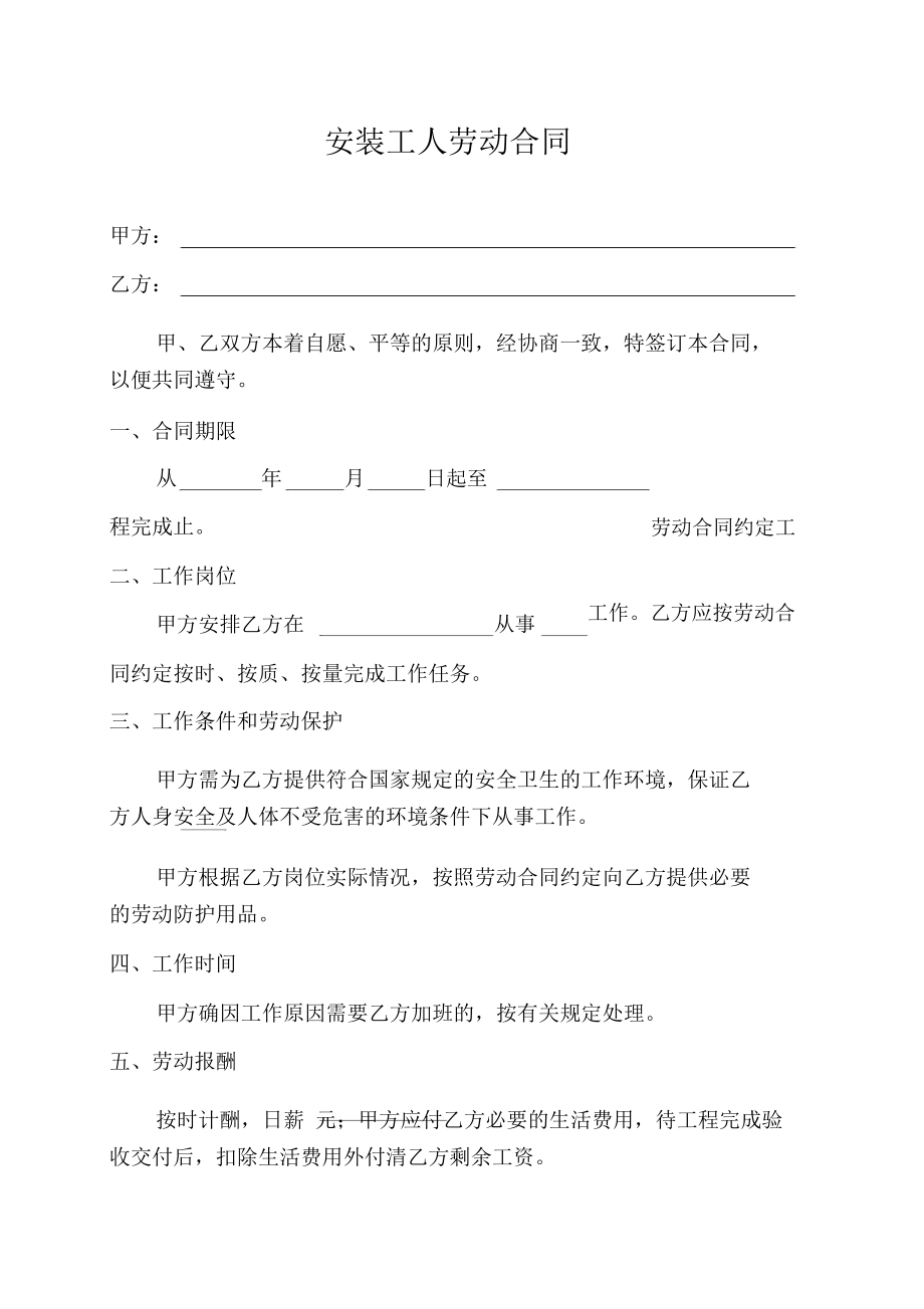 工人劳动合同