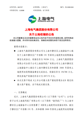 土地收储协议