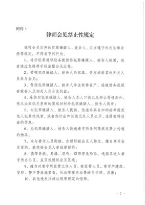 律师会见禁止性规定