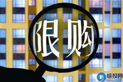 郑州房地产限购新政策