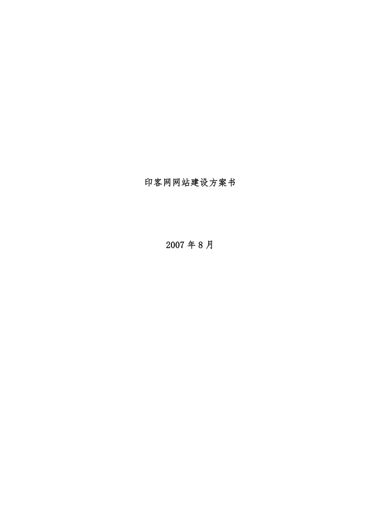 网站建设策划方案书