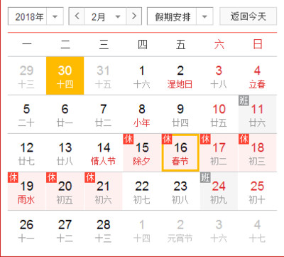 今年春节是几月几号