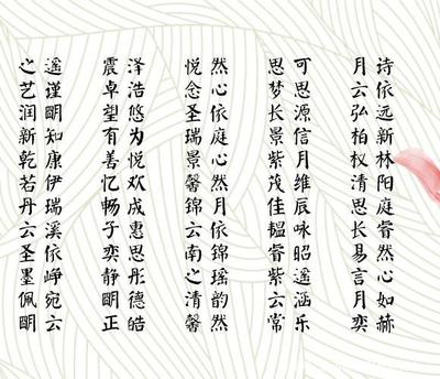 论语   起名