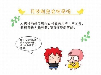 例假刚走会不会怀孕