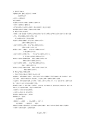 房产容积率计算公式