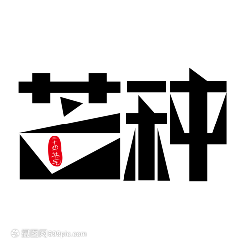 装饰字