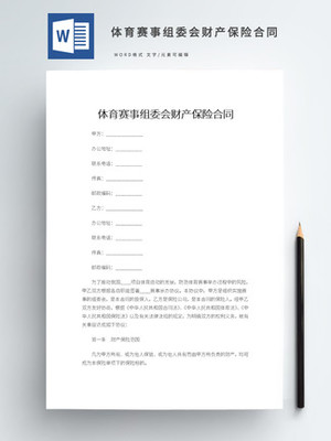 保险合同的内容