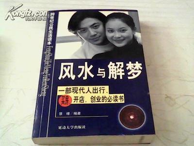 现代解梦