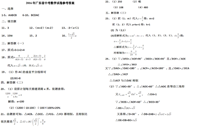 2021东莞中考数学试卷真题及答案