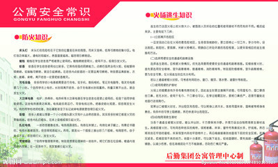公寓安全吗