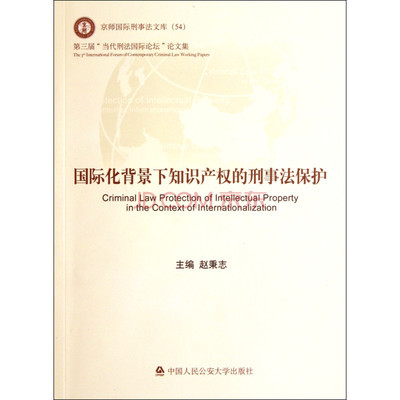 刑法论文