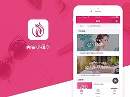 美容app