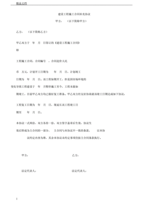 工程合同补充协议