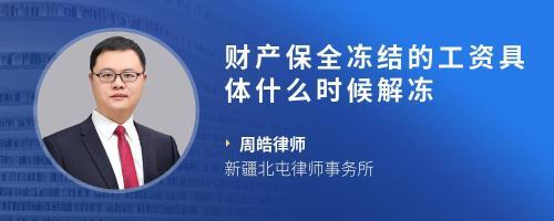 保全工资需要什么手续