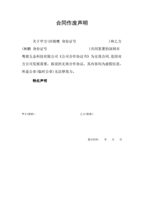 合同丢失声明