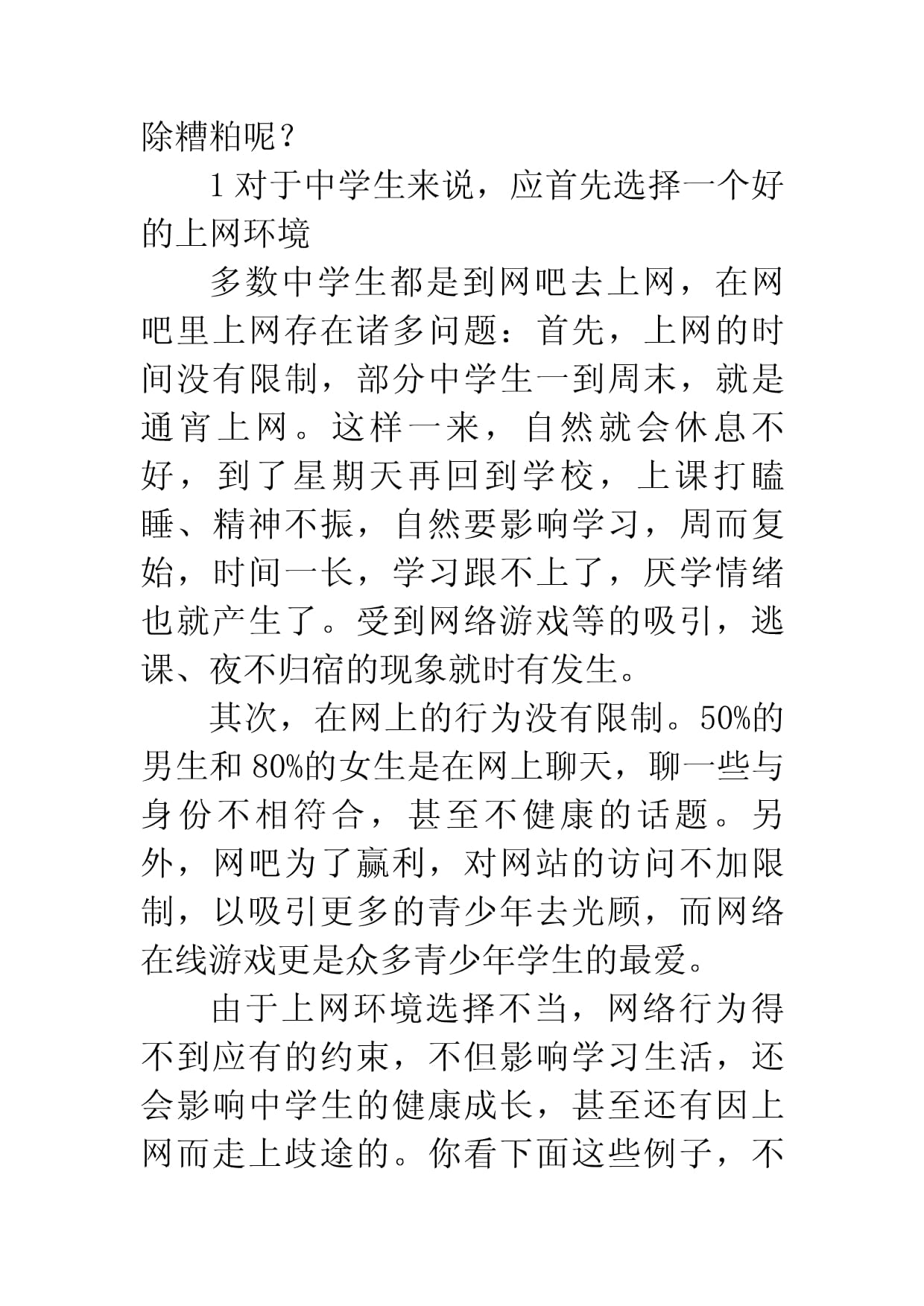 对待网络我该怎么做600字