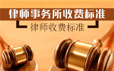 起诉律师费要多少