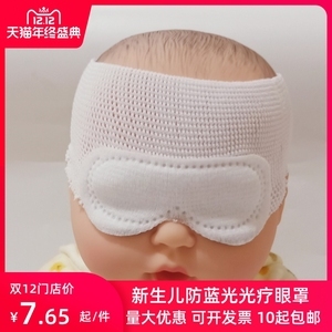 新生儿眼罩