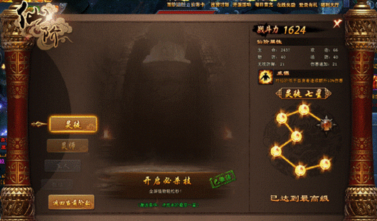 神仙劫的仙阶最高多少经验