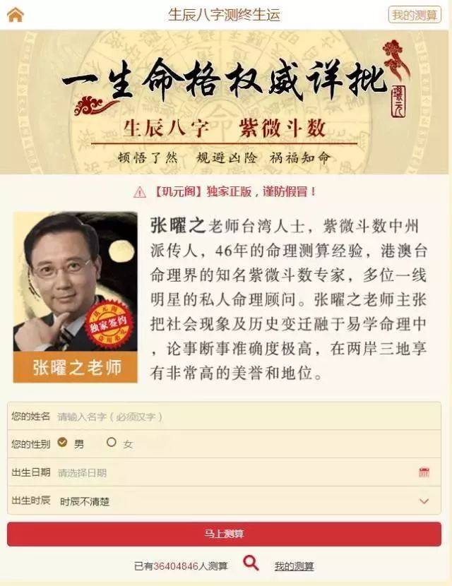在线测算八字