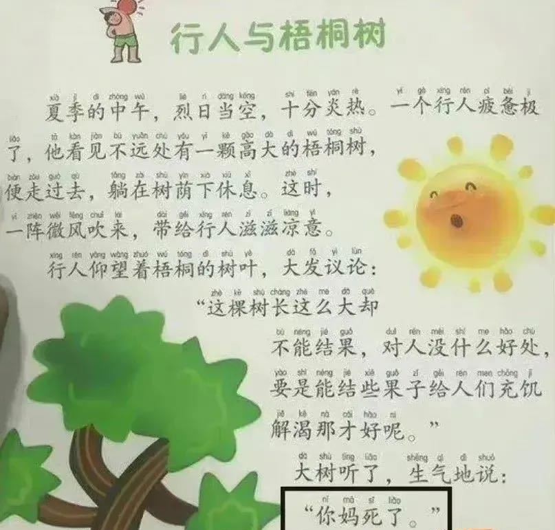 大树是什么是什么写句子