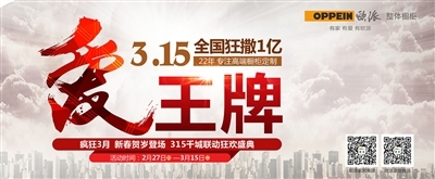 欧派橱柜3.15