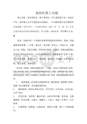 红茶表演解说词