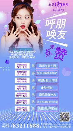 美容院集赞活动怎么写