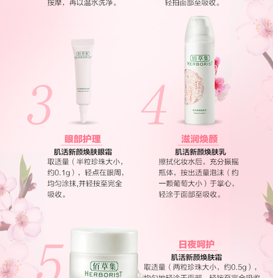 百草集护肤品价格表