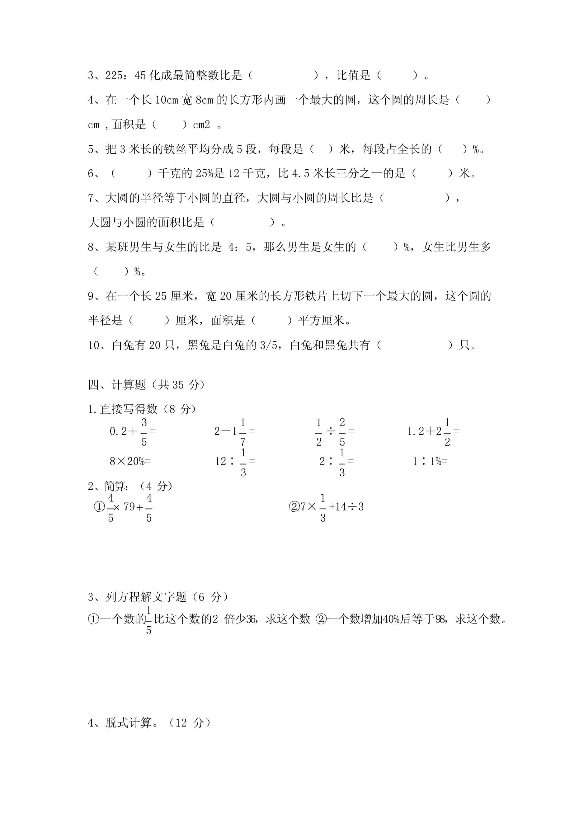 2020年6年级上册期末试卷数学